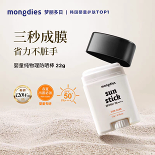 韩国Mongdies梦丽多日婴童物理3秒防晒棒固体防晒霜四季通用SPF50