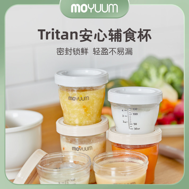 MOYUUM安心辅食杯保鲜储存密封盒容器可堆叠不易漏