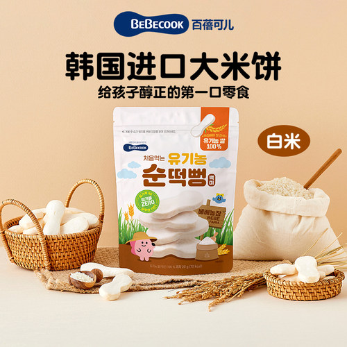 【99元任选6】韩国BEBECOOK纯米饼儿童磨牙棒宝宝零食20g/袋