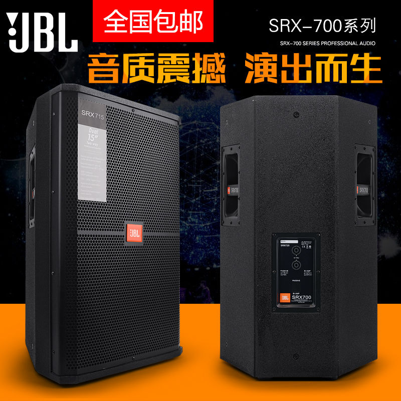 JBL SRX715单15寸婚庆演出专业舞台户外音响演艺全频套装歌唱音箱-封面