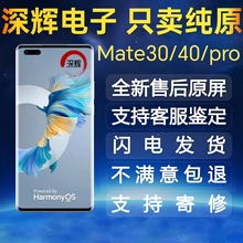 适用华为MATE30屏幕总成MATE30pro屏幕带框内外触摸液晶原内外屏