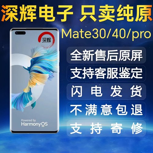 适用华为MATE30屏幕总成MATE30pro屏幕带框内外触摸液晶原内外屏