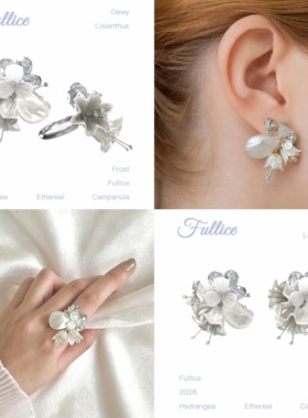 FULLICESTUDIO花语 花朵贝母质感饰品女耳钉戒指
