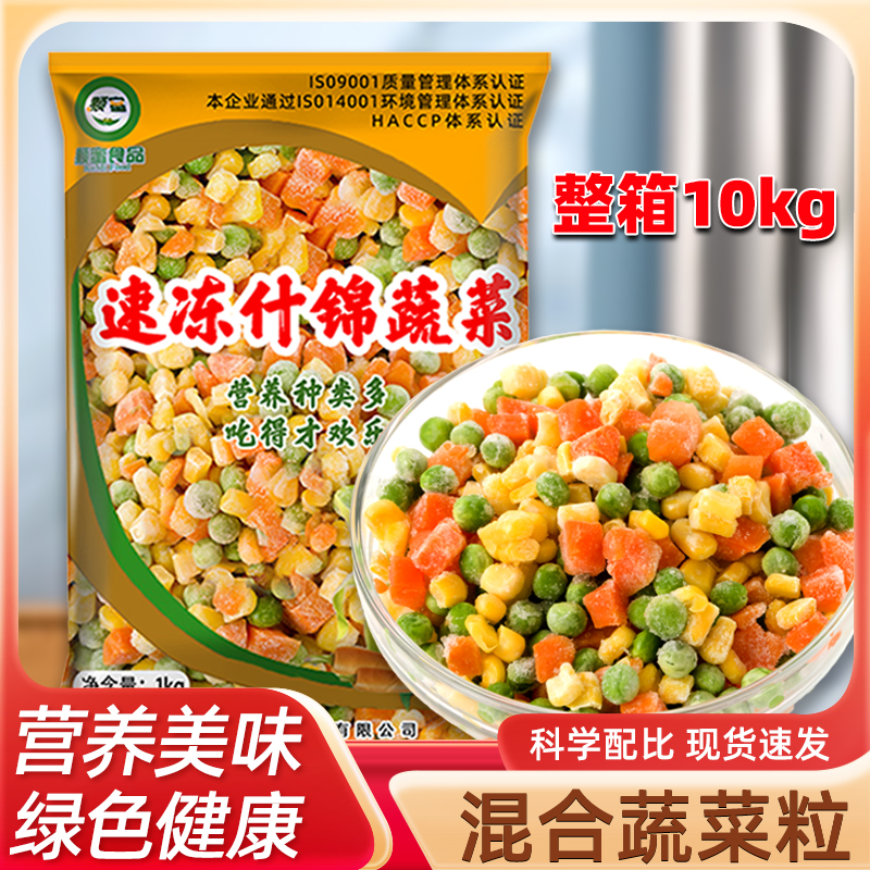 速冻什锦美式杂菜三色冷冻玉米胡萝卜青豆粒商用炒饭混合蔬菜沙拉 粮油调味/速食/干货/烘焙 玉米 原图主图