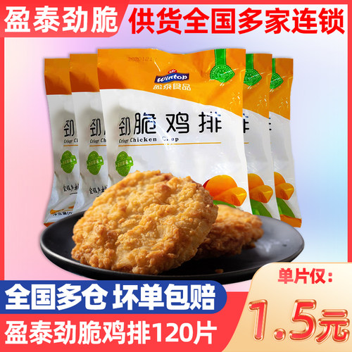 油炸小吃半成品商用香辣鸡腿堡