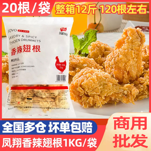 凤翔香辣鸡翅根金粉翅根零食生鲜冷冻商用半成品空气炸锅食材整箱