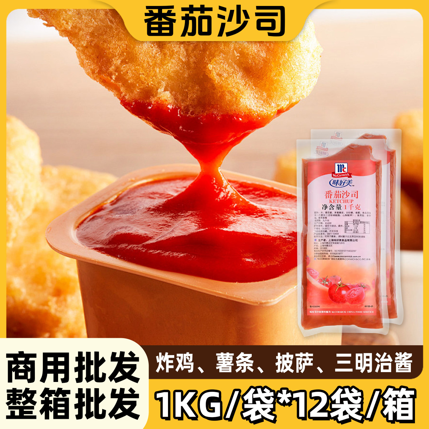 味好美番茄沙司1kg*12商用番茄酱披萨鸡肉卷酱手抓饼薯条蘸酱整箱,粮油调味/速食/干货/烘焙,番茄酱,淘宝优惠券,粉丝福利购,淘宝优惠卷
