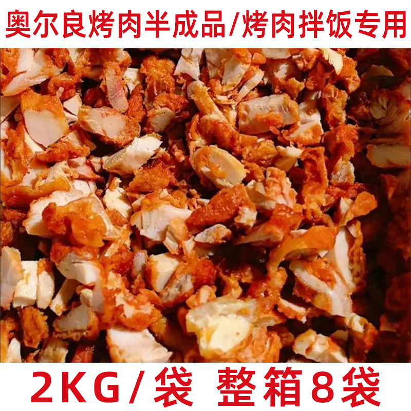 全熟烤肉拌饭半成品土耳其奥尔良风味快餐外卖速食预制菜商用批发