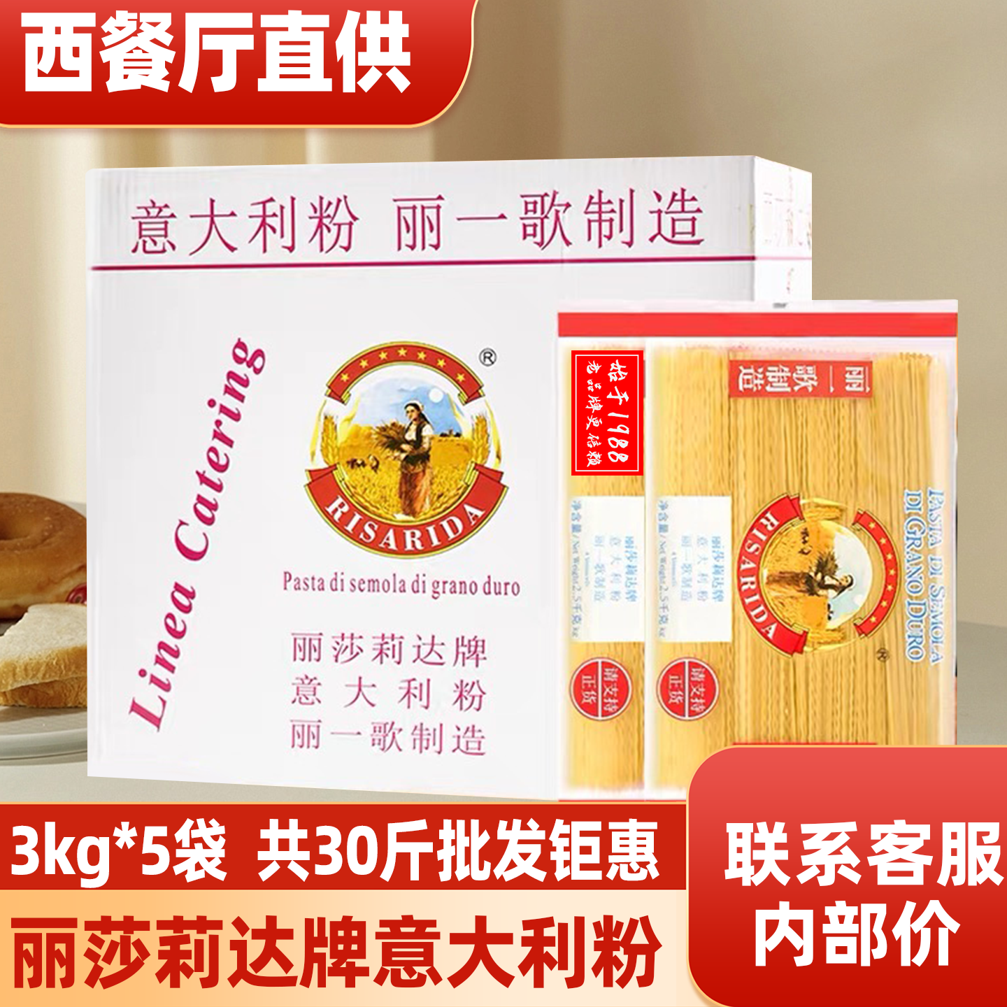 丽一歌制造意大利粉商用批发整箱大袋西餐厅配牛排意粉直条意面