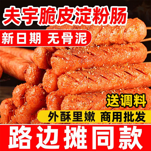 山东网红夫宇淀粉肠整箱商用大根