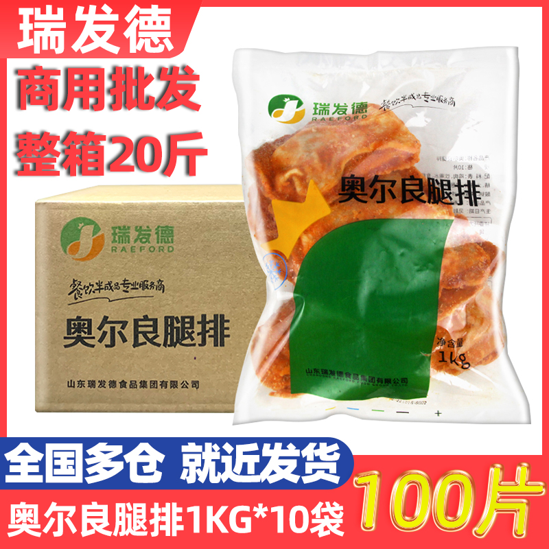 瑞发德奥尔良腿排鸡胸肉里脊肉
