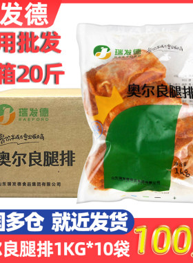 瑞发德奥尔良腿排鸡胸肉里脊肉