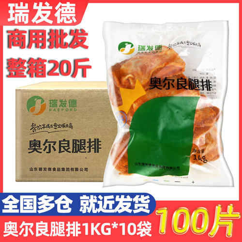 瑞发德奥尔良腿排鸡胸肉里脊肉