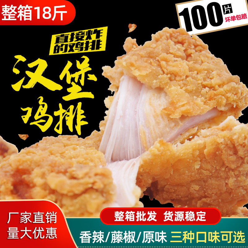 盈泰脆肉堡香辣鸡腿堡汉堡用鸡排半成品油炸小吃汉堡肉饼100片