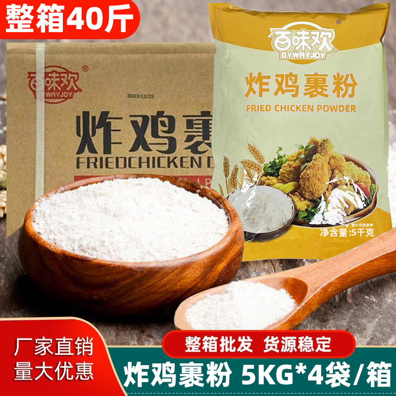 百味欢佳香脆炸粉餐饮装大袋面包糠炸鸡排裹粉腌料脆浆粉批商用发