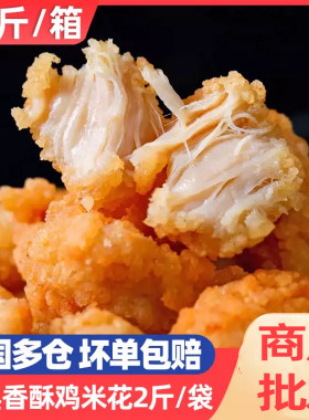 倍美滋经典盐酥鸡米花2斤装