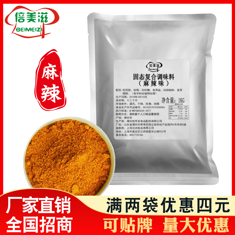 倍美滋麻辣味撒粉1KG/袋