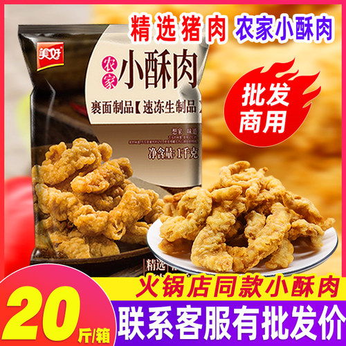 美好农家猪肉小酥肉商用批发10KG
