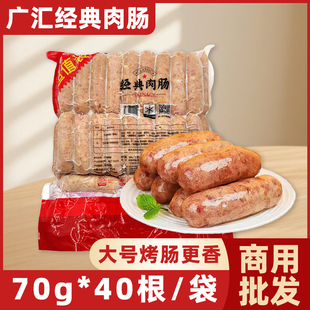 广汇广泋经典肉肠原味黑椒地道肠正宗台湾火山石烤肠热狗香肠商用