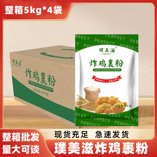 璞美滋炸鸡裹粉炸童子鸡鸡腿鸡翅裹粉汉堡鸡排鱼鳞起酥粉20KG商用