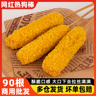 拉丝芝士热狗棒爆浆芝士棒商用批发油炸小吃半成品热狗肠芝士棒