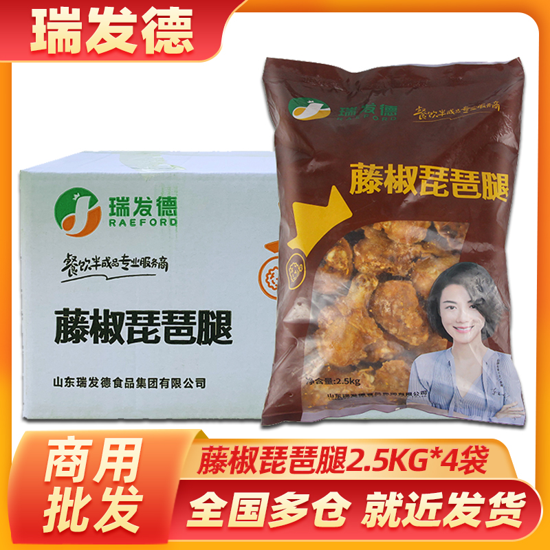 瑞发德藤椒琵琶腿2.5kg*4包