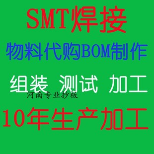 电路板贴片插件组装代加工元件代采购线路板小批量制作SMT批量生