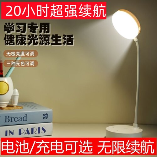 充电插电两用LED台灯可装干电池学生宿舍卧室床头灯书桌护眼台灯