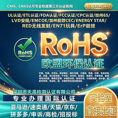 欧盟ROHS认证REACH重金属PPWR