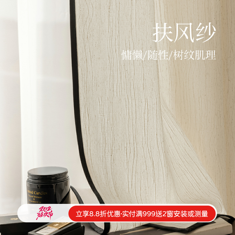 中古亚麻日式原木风扶风黑边纱