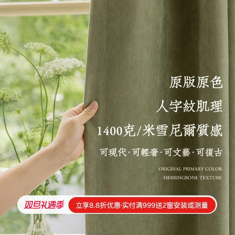 新款日式抹茶绿人字纹全遮光窗帘