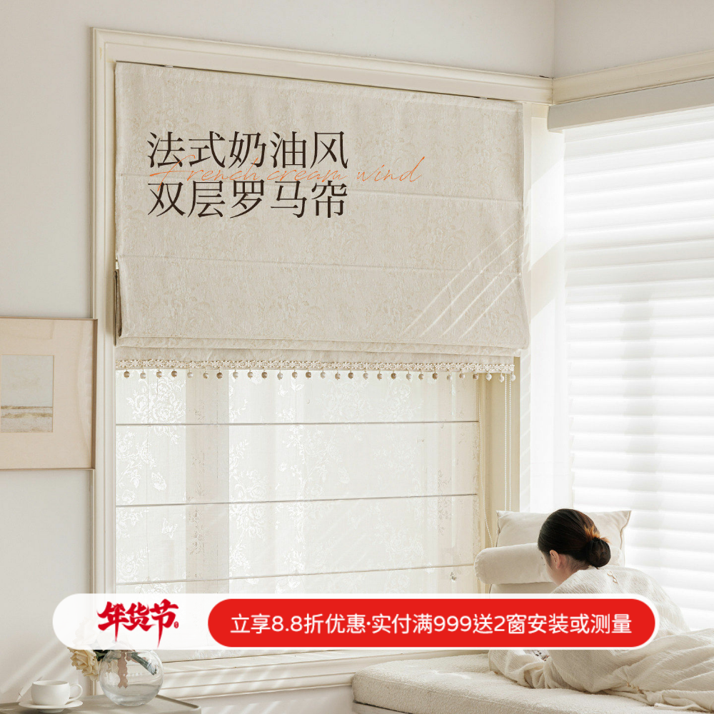 26年新款奶油莫里斯高级感双层罗马帘中古法式飘窗窗帘纱帘定制,居家布艺,定制窗帘,淘宝优惠券,粉丝福利购,淘宝优惠卷