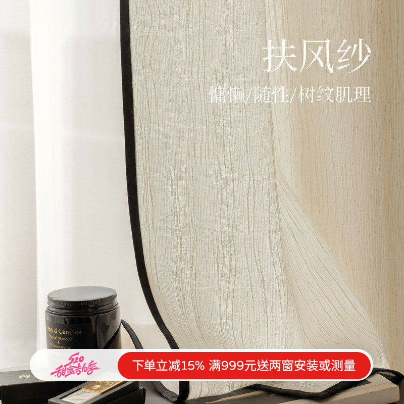 奶油中古亚麻日式原木风扶风黑边纱透光不透人窗纱帘客厅阳台窗帘