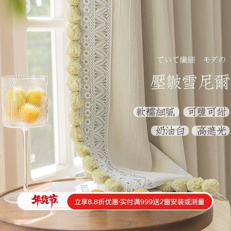 新款雪尼尔皱布法式奶油风高级感遮光窗帘定型ins风卧室飘窗,居家布艺,定制窗帘,淘宝优惠券,粉丝福利购,淘宝优惠卷