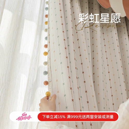 多巴胺奶油原木风彩虹星愿罗马帘