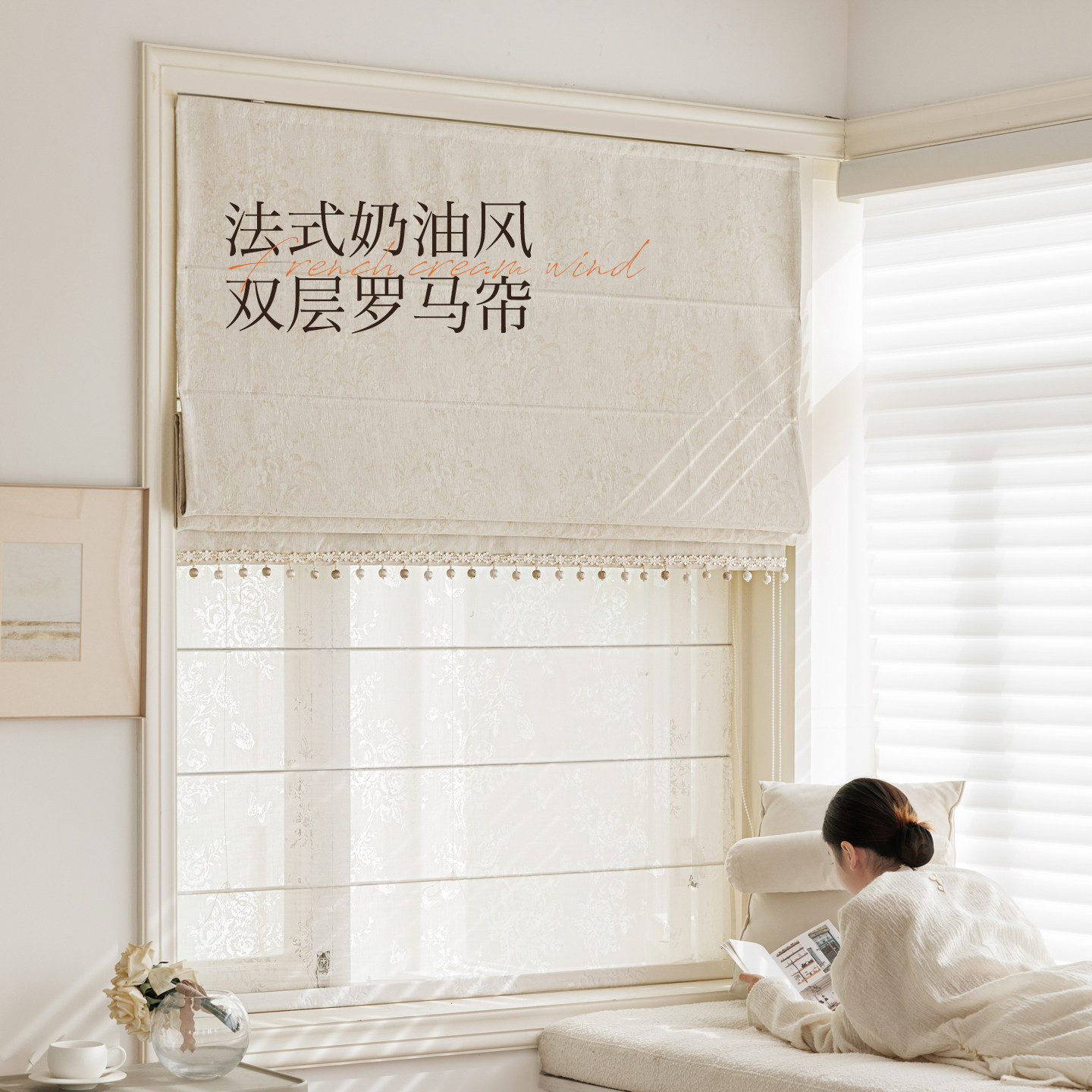 26年新款奶油莫里斯高级感双层罗马帘中古法式飘窗窗帘纱帘定制图片