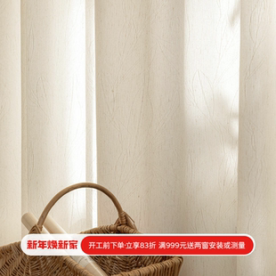 奶油中古棉麻原木风亚麻纱隐叶肌理透光不透人窗纱帘客厅阳台窗帘