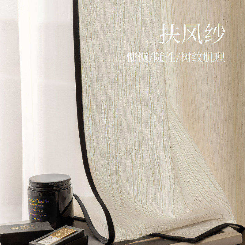 奶油中古亚麻日式原木风扶风黑边纱透光不透人窗纱帘客厅阳台窗帘