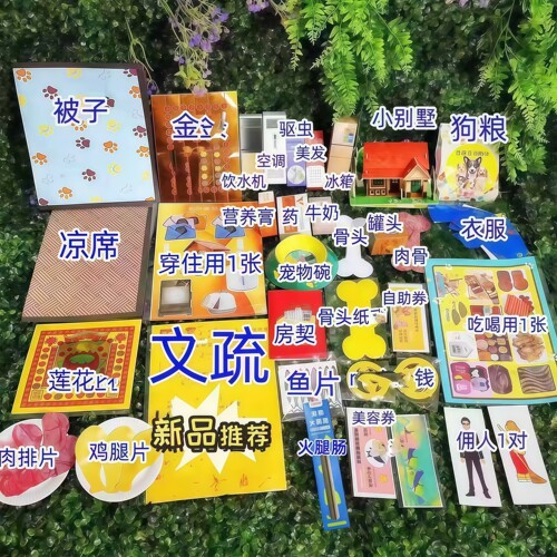 宠物祭祀烧纸用品小猫狗去世祭留念下葬祭奠头三尾七七纪念纸扎