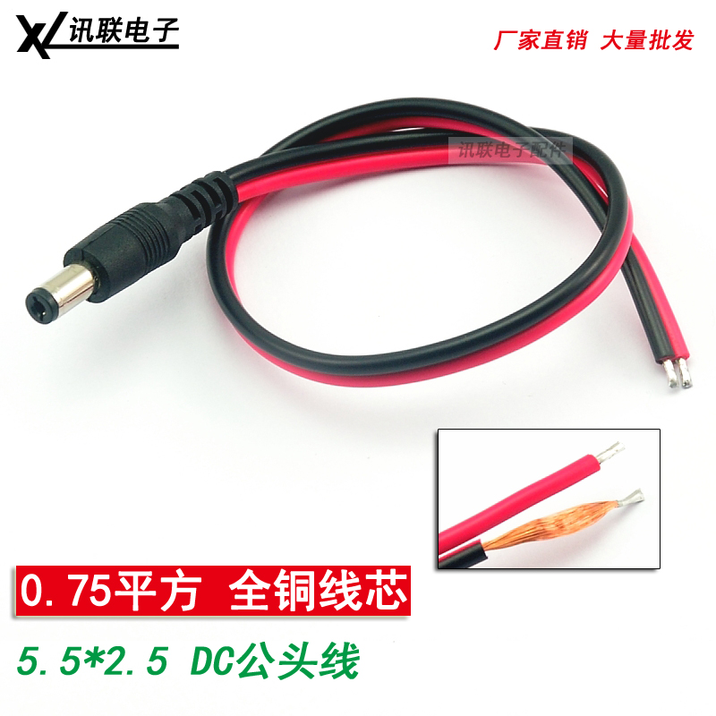 DC2.5DC电源公头线国标无氧铜线