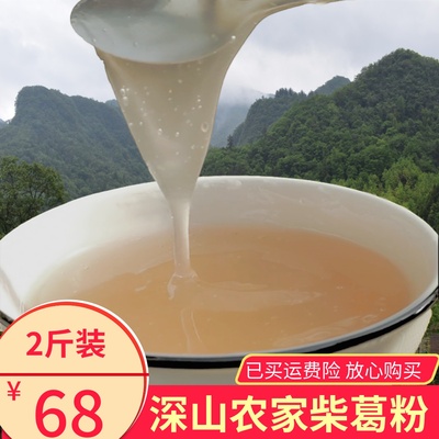 农家葛根粉野生纯正高山特产天然柴葛粉早餐食品代餐粉真品1000g