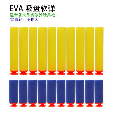 通用软弹枪子弹泡沫吸盘EVA条形海绵儿童玩具枪配件安全软胶弹