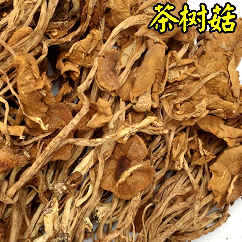 农家茶树菇250g 茶薪菇土特产干货 农家无污染 满38包邮