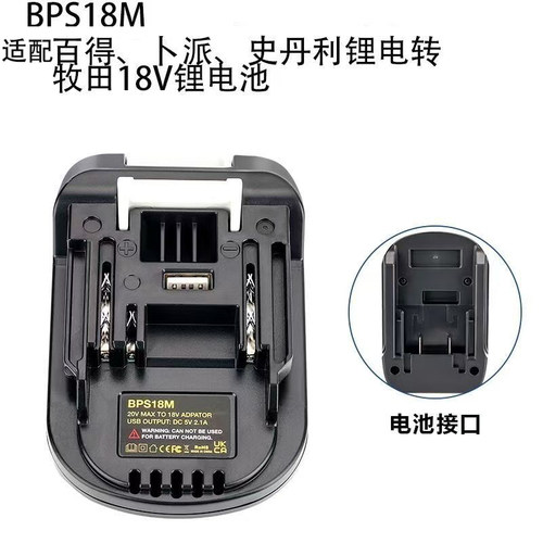 适用百得20v锂电池转木田18v 21v电动工具转换器百得转木田转换器
