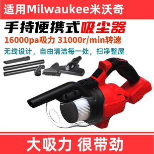 适配米沃奇18V无绳无线车载手持式真空超强大吸力便捷工业吸尘器
