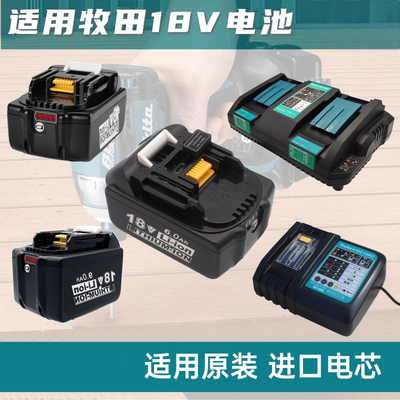 适用Makita牧田18V锂电池BL1830B电动扳手电钻电动工具充电器电池