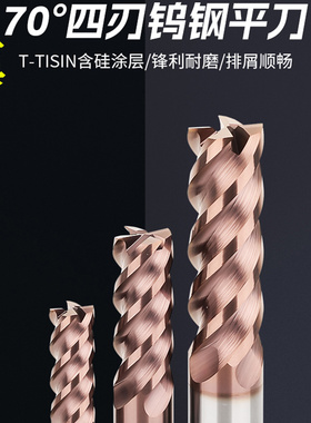 70度钨钢铣刀4刃平底加长合金高硬涂层钢用数控8/10/12/16/20mm