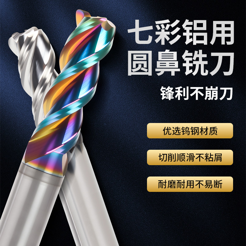 55度三刃铝用七彩圆鼻铣刀6R1/8R1/10R1/12R1/8R2/4R1/3R1/12R2