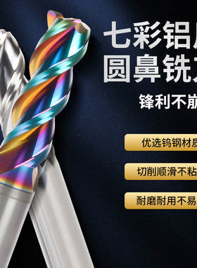 55度三刃铝用七彩圆鼻铣刀6R1/8R1/10R1/12R1/8R2/4R1/3R1/12R2