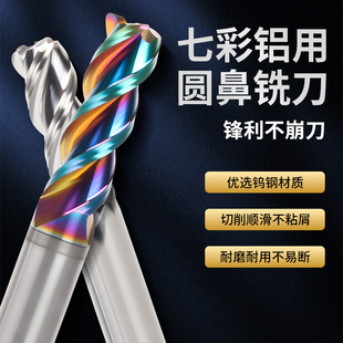 55度三刃铝用七彩圆鼻铣刀6R1/8R1/10R1/12R1/8R2/4R1/3R1/12R2